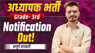 3rd Grade Teacher Vacancy Level 2 Science-Maths Best Posts Analysis Reet 2025