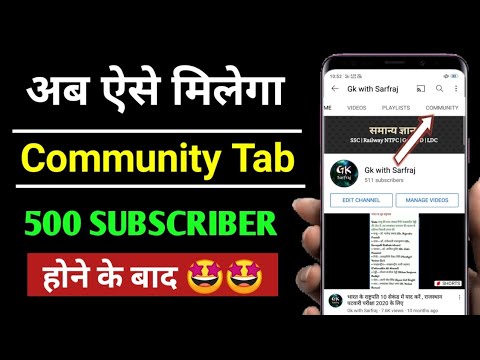 how to enable community tab after 500 Subscribe | 500 Subscriber par Community tab enable kaise kare