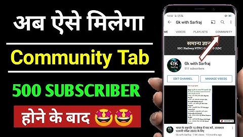 how to enable community tab after 500 Subscribe | 500 Subscriber par Community tab enable kaise kare