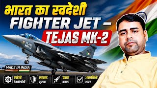 भारत का नया सुपर फाइटर जेट Tejas Mk-2 | Full Facts in Hindi @Basicfact007
