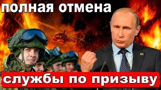Путин отменяет службу в армии по призыву | Pravda GlazaRezhet Путин отменяет службу в армии по призыву | Pravda GlazaRezhet