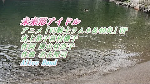 未来形アイドル Mp3 未来形アイドル Mp3