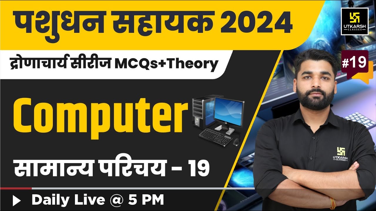 Livestock Assistant 2024 | Pashudhan Sahayak | LSA | Computer #19 | Utkarsh Classes | Pradeep Sir