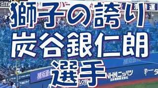 初*✨様 炭谷銀仁朗のスパイク 読売ジャイアンツ】炭谷銀仁朗 選手応援