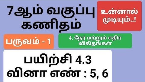 7th Maths Term 1 Tamil Medium Chapter 4 Exercise 4.3 Sum 5 And 6 #7th_maths_tamil_medium