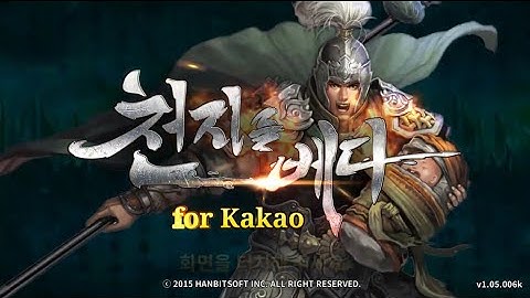 천지를 베다: 삼국지 for Kakao 플레이영상 (안드로이드, 액션 게임)