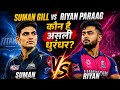 🏏 GT vs RR — क्या मुकाबला था!आखिरी गेंद तक चला हाई-वोल्टेज ड्रामा 😱🔥फैन्स की धड़कनें बढ़ गईं इस रोमा