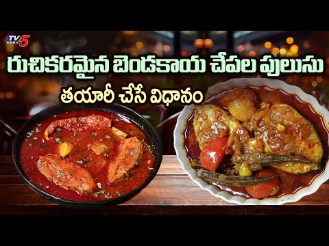 Kitchen Queens : Bendakaya Chepala Pulusu and Pamphlet Fish Fry Recipes | TV5 News - TV5NEWS