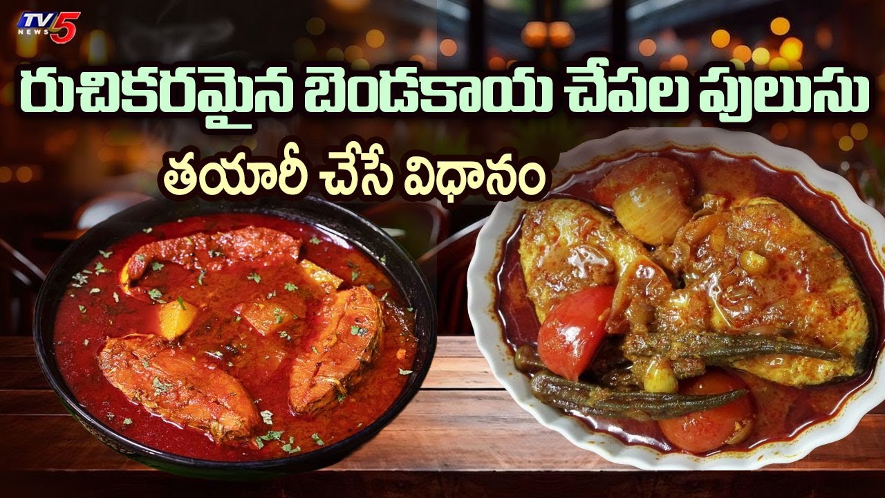 Kitchen Queens : Bendakaya Chepala Pulusu and Pamphlet Fish Fry Recipes | TV5 News