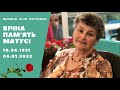 Посіяла людям літа свої літечка... пам`яті мами...українська народна пісня