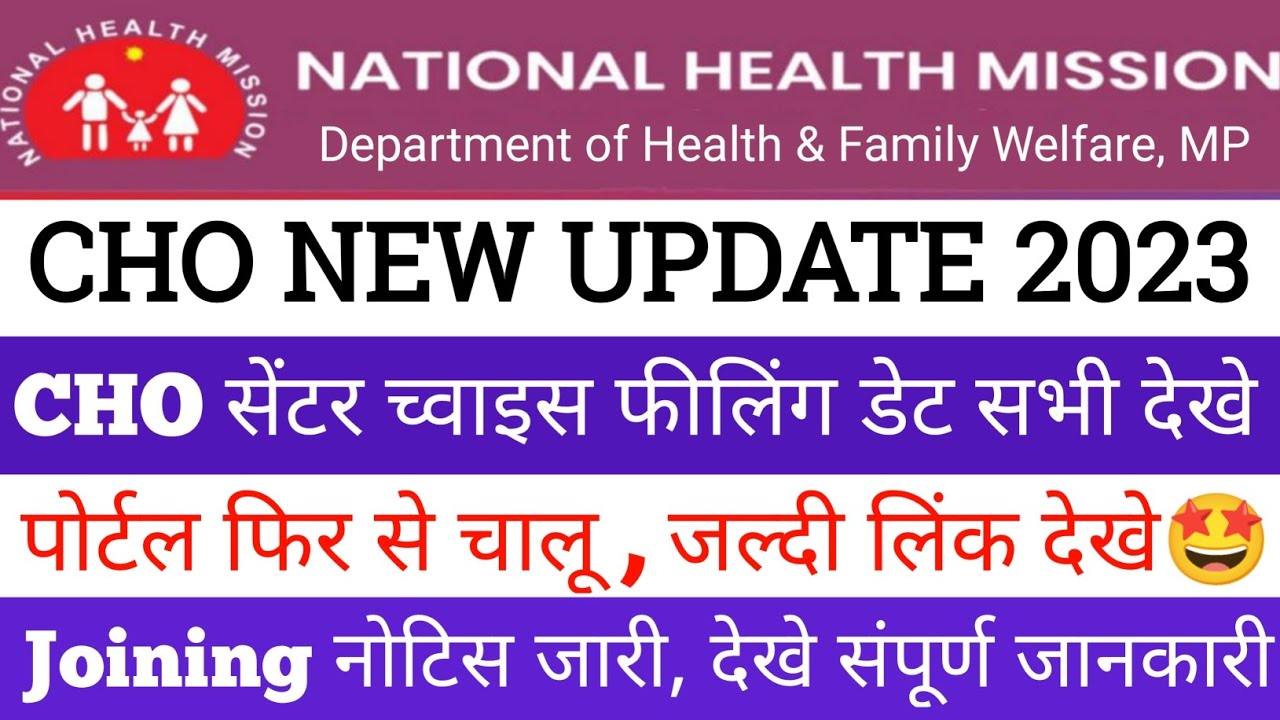nhm new update 2023 | mp cho new update | mp cho waiting list। | nhm result 2023 | 
