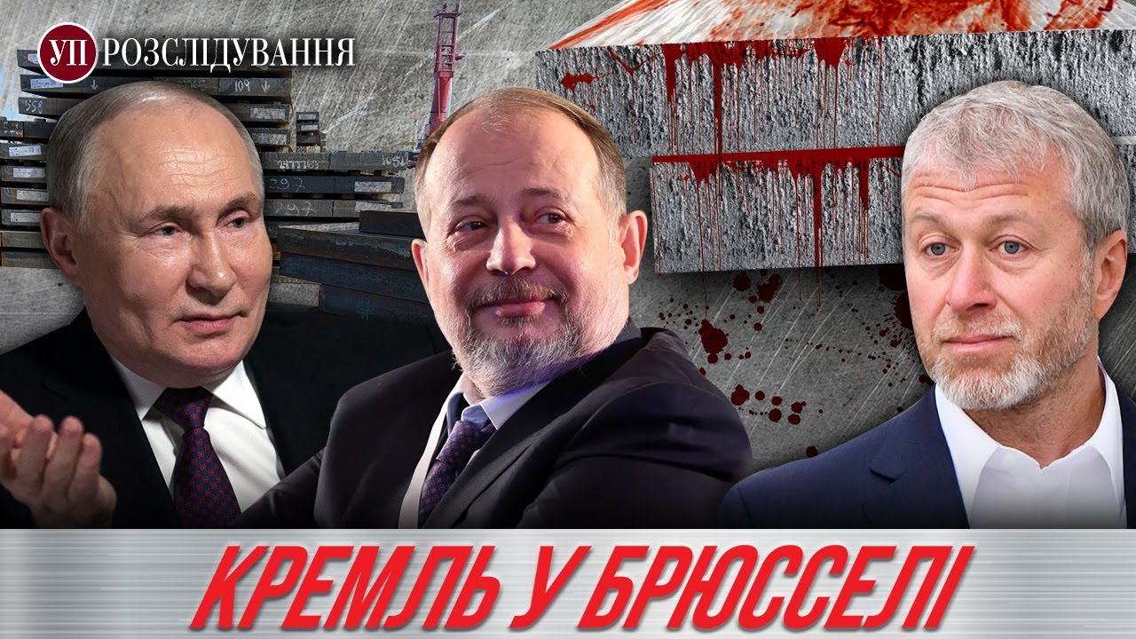 Как работают российские заводы в ЕС на четвертом году полномасштабного вторжения | УП. Расследование