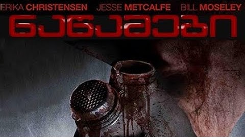 ფილმებიქართულად / ნაწამები (2010)The Tortured / ქართულად