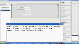 Как заставить прогресс бар двигатся в приложении Devel Studio