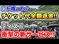 革命!今日も返金されました!〇〇達成でガチ返金!知らなきゃ絶対損な神サービス!更にUSJも全額返金!? 【LinkTrip】