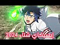 افضل انميات ايسيكاي في موسم شتاء 2024 