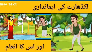 imandaar lakarhara | story time | imandari ka sila | fairy tail | urdu kahaniyaan screenshot 4