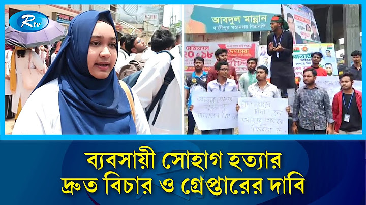 সোহাগ হ/ত্যার প্রতিবাদে দেশের বিভিন্ন জেলায় বিক্ষো/ভ ও মানববন্ধন | RtvNews