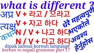 korean grammar in nepali part 17 || EPS - TOPIK NEPAL | learn korean language ( nepali).mp3 korean grammar in nepali part 17 || EPS - TOPIK NEPAL | learn korean language ( nepali).mp3