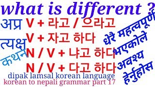 korean grammar in nepali part 17 || EPS - TOPIK NEPAL | learn korean language ( nepali)