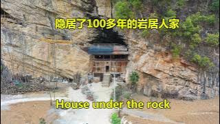 重庆发现一人家竟隐居山崖下已100多年，走近一看还真是一个世外桃源｜A house under a rock in Chongqing looks like a paradise