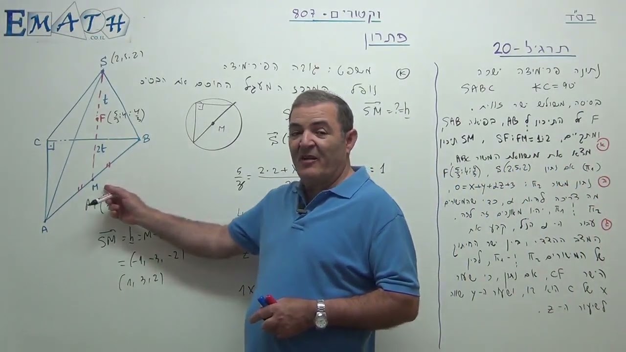 וקטורים - תרגיל בגרות 20 | 5 יחידות מתמטיקה | שאלון 582 (807) | שאלון 572