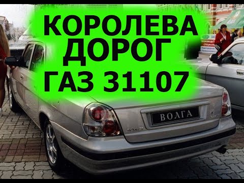 КОРОЛЕВА ДОРОГ. ГАЗ