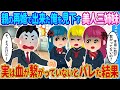 【2ch馴れ初め】親の再婚で出来た俺を見下す美人三姉妹→実は血が繋がっていないとバレた結果…【ゆっくり】