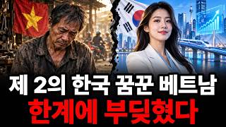Calling Vietnam the 'Next Korea' Was a Complete Illusion: Why Its Economy Finally Hit a Wall