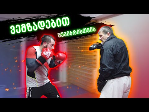 ვემზადები შეჯიბრისთვის / სენსეი ბაკური / ბოლომდე სანახავი