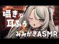 【🔴LIVE/#ASMR 】囁きと耳ふー多めであなたを癒す。ゼロ距離耳かき #whispering 【 #雛森アンシア / #vtuber 】