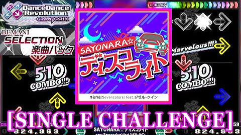 【DDR GP(A3)】 SAYONARA☆ディスコライト / nana(Sevencolors) feat.ジゼル・クイン [SINGLE CHALLENGE] 譜面確認+Clap