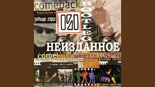 Русская тоска (Проект «Рок-группа», 2003)