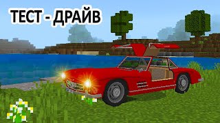 Тест-драйв Mercedes Benz 300 SL в Майнкрафте