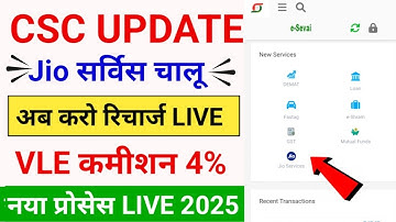 CSC ब्रेकिंग न्यूज़ | CSC Jio Service Live | CSC Se Jio Ka Recharge Kaise Kare | CSC Mobile Recharge