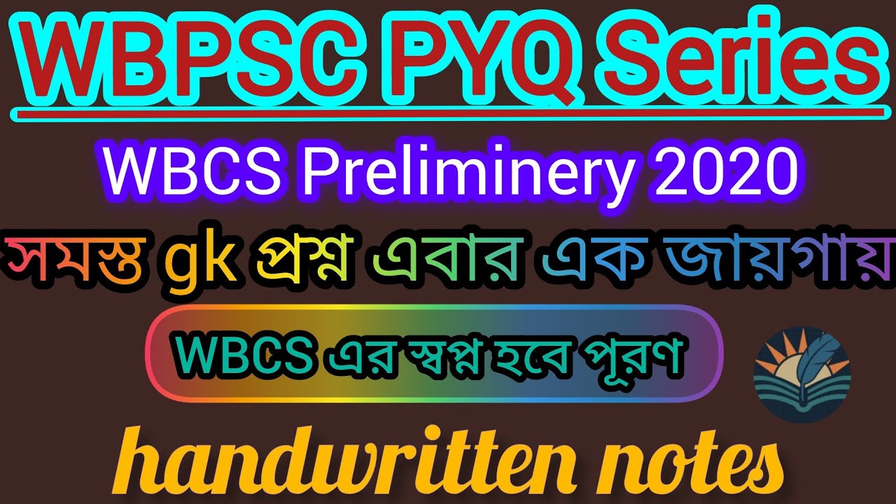 WBCS Preliminary Exam 2020 GK only।।WBPSC PYQ Series।।সম্পূর্ণ বাংলা ভাষায়।। 