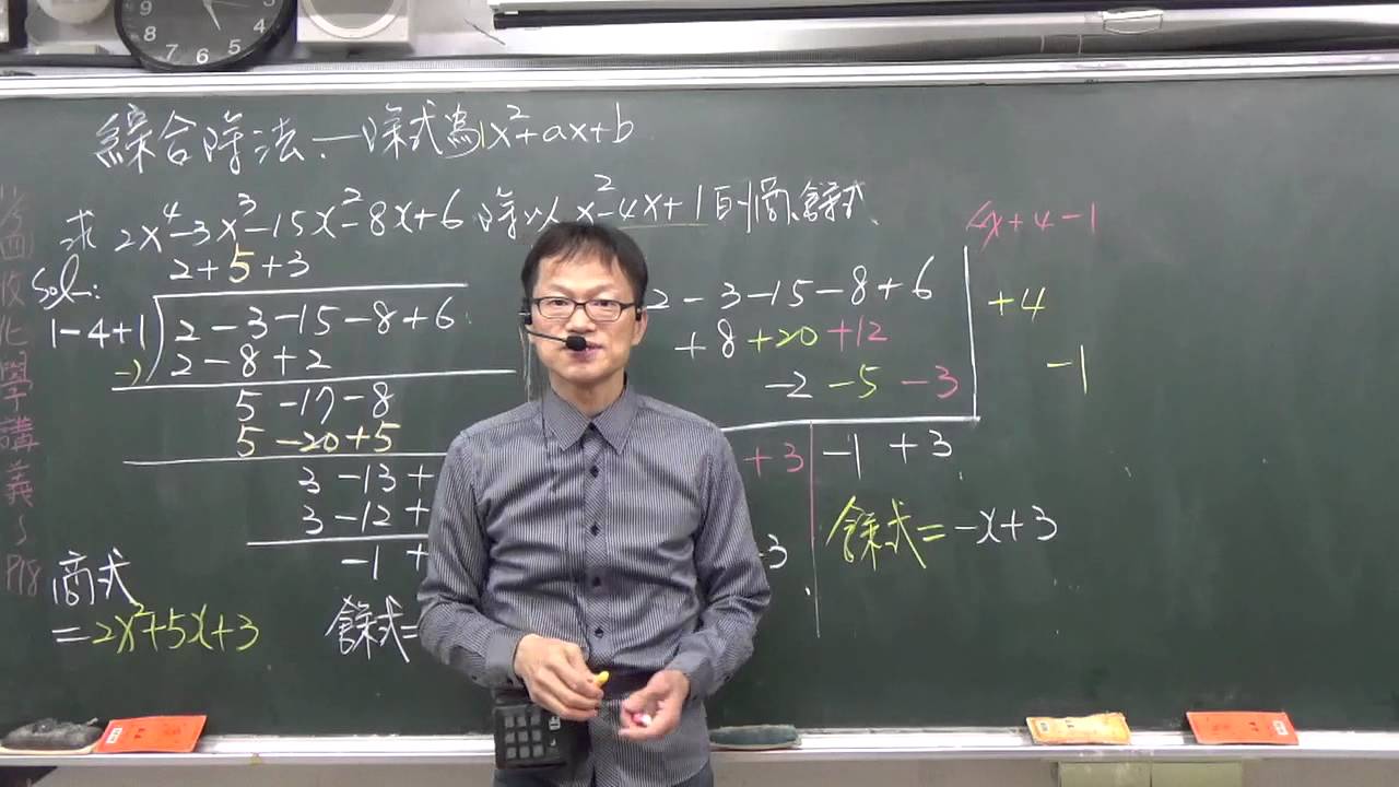 B1--2--2----15--綜合除法原理2--除式為二次