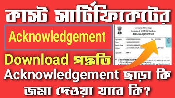 Cast Certificate Acknowledgement Slip Downloaded Problem | SC ST OBC  Acknowledgement Download 2021