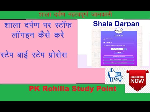 How to staff login on Shala Darpan | PK Rohilla Study Point