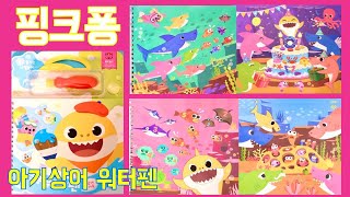 Pinkfong Baby shark family water pen toys [토이노리야] 핑크퐁 아기상어가족 워터펜 장난감 핑크퐁색칠북 아기상어놀이