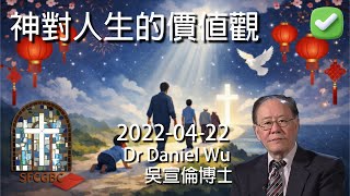 Download Lagu 農曆新年大年初五特輯 完整版 神對人生的價值觀 The Value of Human Life to God Dr Daniel Wu 吳宣倫博士講座 從受孕到永恆 基督徒的新生命被神揀選？4K MP3