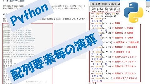 Numpy配列要素毎の演算【Python】P145～P146