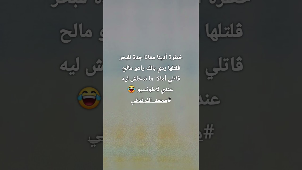اضحك مع محمد الفرقوقي