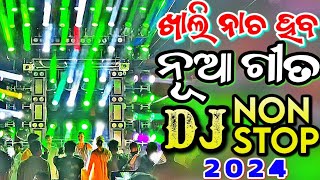 Odia Dj New Songs Non Stop 2024 New Odia Dj Songs Full Hard Bass Dj Remix