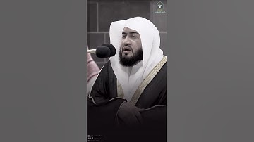 تلاوة الشيخ بندر بليلة، تلاوة تخلب الألباب #بندر_بليلة #تلاوة_خاشعة #الحرم_المكي #القرآن_الكريم