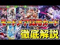 【最上位勢も苦戦】今期のモードメアは構築が１番の課題！メジャーからマイナーカードまで試しまくったので徹底解説します！【ゆっくり実況/ナイトメア/モードナイトメア】