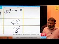 MADINAH ARABIC for URDU Speakers - Book 2 - 15th March 2018 -Ustad Abdus Salam