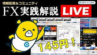 外為どっとコム 公式FX動画chの配信のサムネイル画像