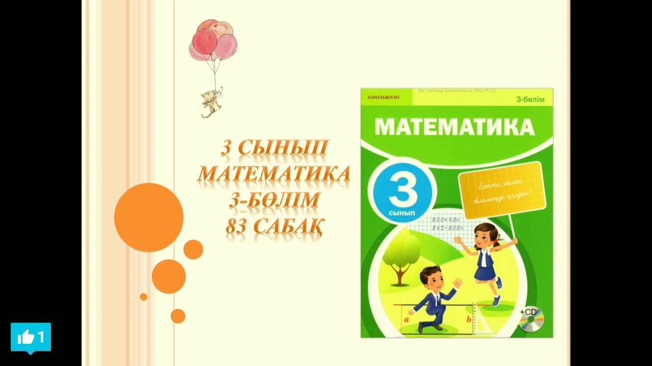 Математика 4 сынып 126 сабақ