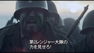 その日、この男たちが、世界の運命を変えた／映画『D-デイ ノルマンディー1944』DVD予告編